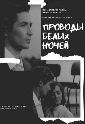 Provody belykh nochey (1969) with English Subtitles on DVD on DVD